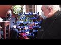 حصريا المعلم ابراهيم عياد والمعلم جاد لويس يتفقان حول