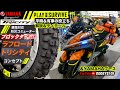 ブロックタイヤ ラフロードトリシティコンセプト YAMAHA PLAY SURVIVE 超ディテール&解説 RISCON 2021 レポート GoProMaxLensで撮影