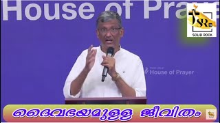 ദൈവഭയമുള്ള ജീവിതം | Pastor Sam T Varghese