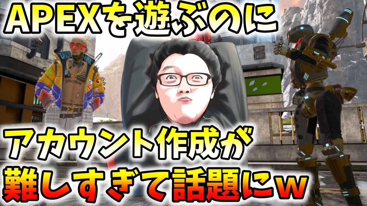 Apex遊びたいのにeaアカウント作成が難しすぎと話題になったので俺がチャレンジしてみた結果 翔丸 Youtube Apex遊びたいのにeaアカウント作成が難しすぎと話題になったので俺がチャレンジしてみた結果 翔丸 Youtube