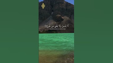 سورة الغاشية الآيات من 1 إلى 10 بصوت الشيخ ماهر المعيقلي