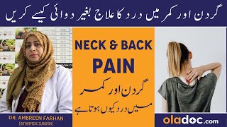 Gardan Aur Kamar Ka Dard Ka Ilaj - NECK & BACK PAIN Causes In Urdu - Kamar Dard Kyun Hota Hai screenshot 3