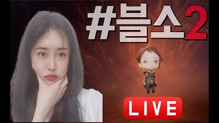 블소2 24일신서버?! 70레벨코앞이네요!