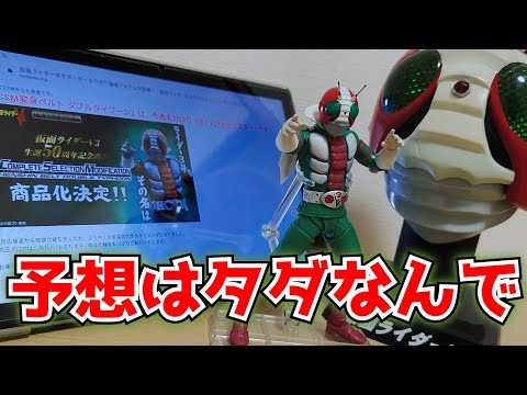 ダブルタイフーン csm 抽選販売】CSM変身ベルト ダブルタイフーン | 仮面ライダーV3