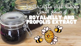 خلاصة غذاء ملكات النحل و صمغ النحل