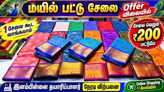 🦚 மயில் பட்டு சேலை Offer விலையில் 🔥 | 1 சேலை கூட வாங்கலாம்! ₹200 முதல் கலெக்ஷன் 😍 screenshot 4