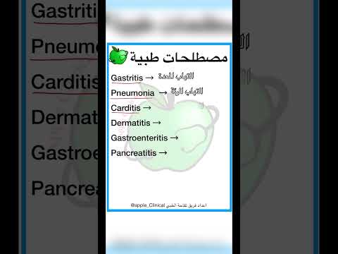 مصطلحات طبية