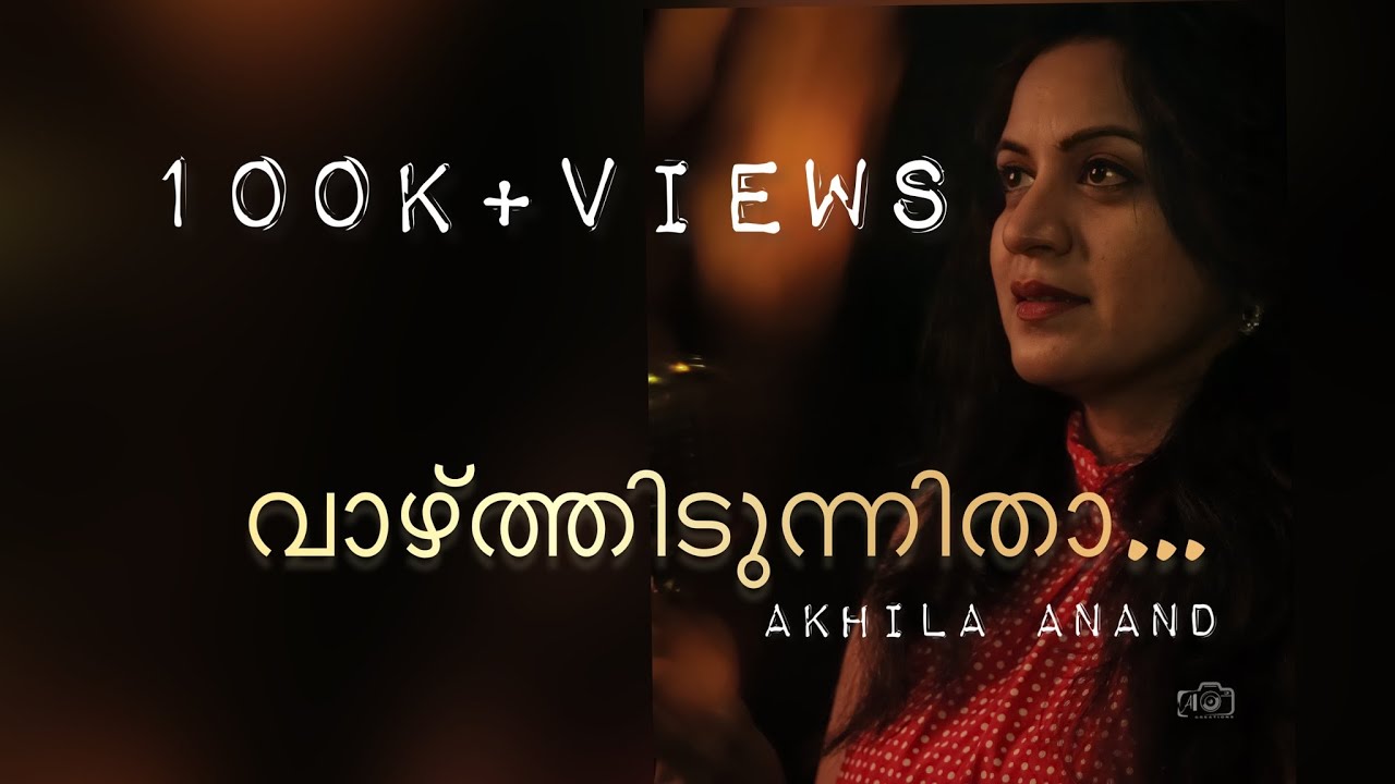 വാഴ്ത്തിടുന്നിതാ സ്വർഗ്ഗനായകാ | Vazhthidunnitha Swarganayaka | Akhila Anand | Johnson master | ONV