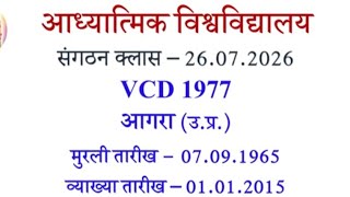 VCD'1977 (Weekly Gathering'07/26/2026)