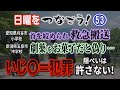【日曜をつなごう】(53) 愛知県刈谷市小学校 首を〇められ救急搬送　新潟県五泉市中学校 〇薬をお菓子だと偽り… ｢いじ〇＝犯罪｣ 隠ぺいは許さない！【小川泰平の事件考察室】# 2680