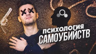 КТО УБИВАЕТ САМОУБИЙЦ?  — Факты о самоубийстве