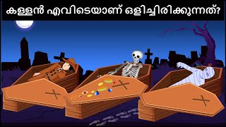 Episode 67 - Theft in the crematorium | മലയാളത്തിലെ കടങ്കഥകൾ | Riddles in Malayalam