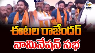 Etela Rajender Nomination Rally | Kishan Reddy, Hardeep Singh Puri |ఈటల రాజేందర్ నామినేషన్ ర్యాలీ