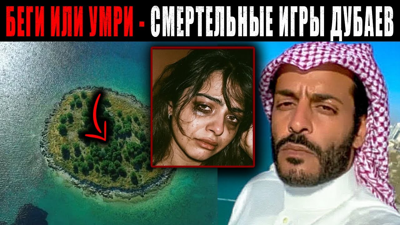Игры на ВЫЖИВАНИЕ Дубайских Миллионеров на Заброшенном Острове : 10 МИЛЛИОНОВ за ЖИЗНЬ.