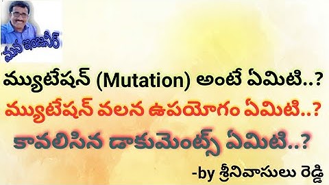 మ్యుటేషన్ (Mutation) అంటే ఏమిటి... మ్యుటేషన్ చేయడం వలన ఉపయోగాలు, కావలిసిన పత్రాలు.