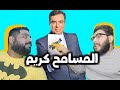 المسامح كريم MOOFEED المسامح كريم MOOFEED