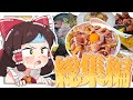 おバカな霊夢のお料理スーパー総集編!! PART5【ゆっくり料理】【ゆっくり実況】