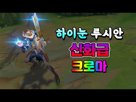 하이눈 루시안 신화급 크로마 (High Noon Lucian Mythic <strong>Chroma</strong>)