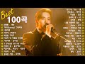 2000년대 히트곡 모음 감성 발라드 명곡 BEST 30곡 T Ara SG워너비 김동률 다비치 등 엠투엠 그때 그 노래