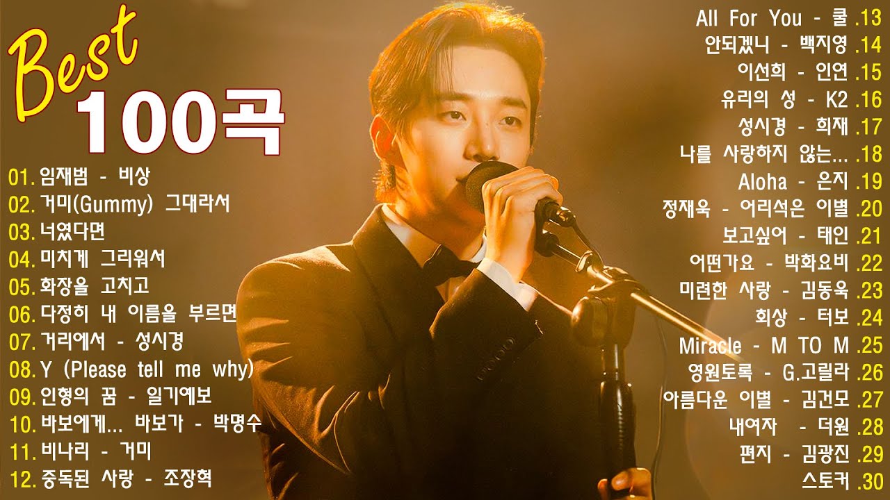 2000년대 히트곡 모음 🎧 감성 발라드 명곡 BEST 30곡 (T ara, SG워너비, 김동률, 다비치 등, 엠투엠) 🎶 그때 그 노래