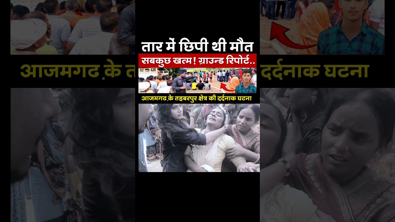 तहबरपुर थाना क्षेत्र में अचानक उठी चीखें, कुछ ही मिनटों में दो ला'शें 