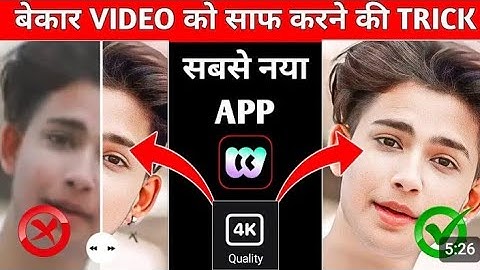 सबसे Best Video Ki Quality Kaise Badhaye 100% Real App😍🔥? Winkit Ai Video Enhancer | Video Enhancer