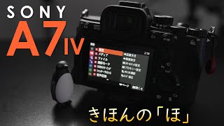 新機能は設定が必要！α7IVのメニュー画面解説