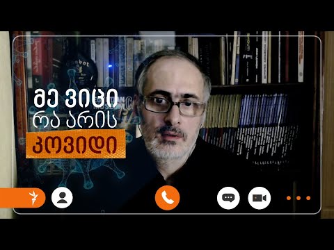 მე ვიცი რა არის კოვიდი: რატი თორდია