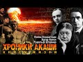 Аудиокнига «Хроники Акаши. Книга жизни» [Елена Блаватская, Рудольф Штайнер, Эдгар Кейси]