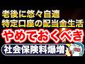 金融所得に社会保険料がかかる→老後に特定口座の配当金生活ヤバい?