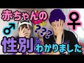 【顔もみえた】赤ちゃんの性別がわかりました