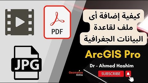إضافة أى ملف لقاعدة البيانات الجغرافية باستخدام ArcGIS Pro