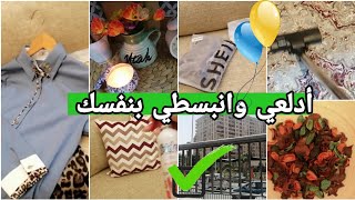 خطة الإنقاذ للبنات فقط ? / إزاي نستعد للعيد بأفكار بسيطة وفعالة / تجهيزات العيد?+لبس ?  وتنظيفات