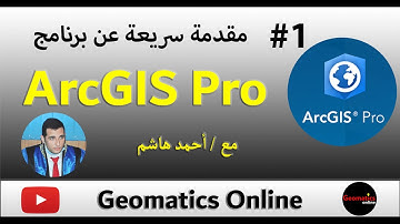 1 - مقدمة سريعة عن برنامج ArcGIS Pro