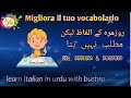 56. Già | Proprio | appena ka kiya matlab ha?| learn italian in urdu