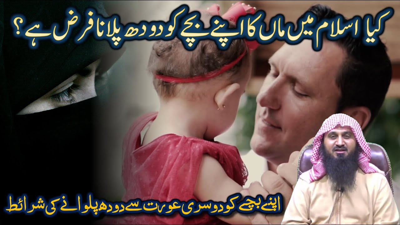 Is it Obligatory in islam to Breastfeed Your Child? Breastfeeding Abu saif Al Ehsaan Tv