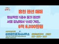 강원도 홍천 펜션매매, 매매가 68,000만원, 강남에서 1분거리,  전원생활+펜션사업