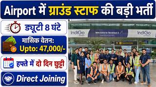 Airport Ground Staff Recruitment 2026 | Airport Job Vacancy 2026 | IndiGo Hiring 2026 | Airport Jobs