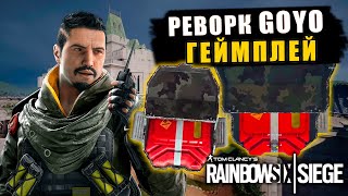 Реворк Goyo - Геймплей | НОВЫЙ БАЛАНС в Rainbow Six Siege. Новый сезон Demon Veil