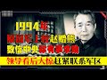 1994年 83岁原国军上校致信央视 领导看后大惊 赶紧联系军区 1994年 83岁原国军上校致信央视 领导看后大惊 赶紧联系军区