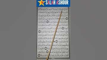 شرح أحكام تجويد سورة الأحزاب الآية ٥٤