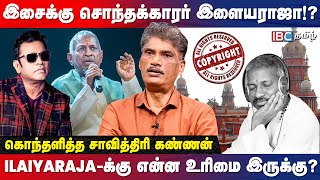 Ilaiyaraja Case... Copyright Issue வின் முடிவு என்ன?  Journalist Savithiri Kannan | Tamil Cinema