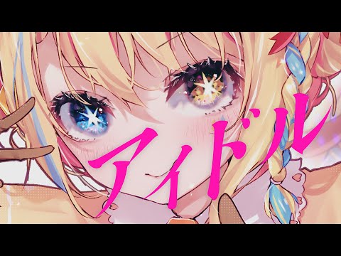 【COVER】アイドル【洛可洛斯特 / VTUBER】