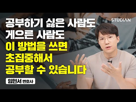 &amp;quot;저는 이 방법으로 10일만에 공인중개사에 합격할 수 있었습니다&amp;quot; (<strong>임현서</strong> 변호사)