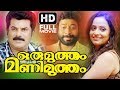 Oru Mutham Mani Mutham Malayalam Full Movies | Super Hit Comedy Movie