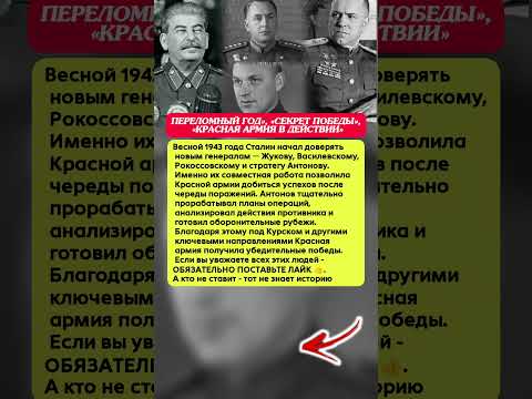СТАЛИН ПЕРЕСТАЛ ОШИБАТЬСЯ — КРАСНАЯ АРМИЯ ВСЕГДА ПОБЕЖДАЛА! СССР ИСТОРИЯ #история #факты #СССР'