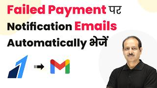 Automatically Send Failed Payment Notification Emails