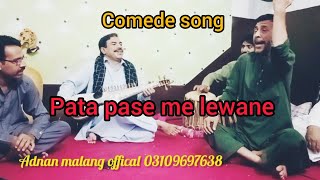 pashto nwe funny song ll hameed Jan Rabab Amjad Malang best song