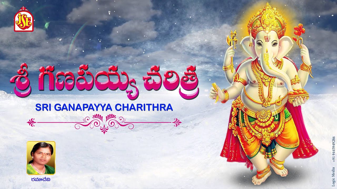 Ganapathi Charitra - Devotional Songs - Vinayaka Chavithi Songs - Lord Ganesha Devotional Songs