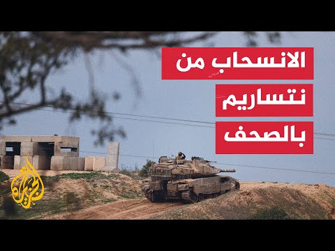 ما أبرز ما ورد بالصحف العالمية عن الانسحاب من محور نتساريم؟